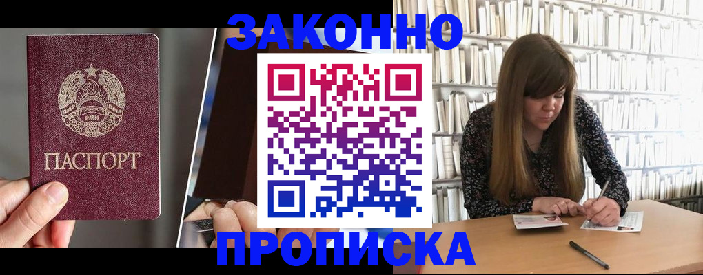 временная регистрация надежно в Тейково