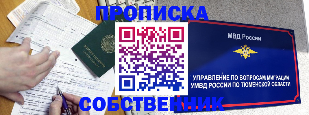 прописка в квартире в Тейково