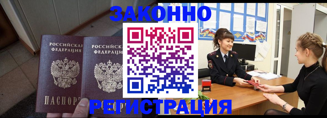 прописка штамп в Тейково